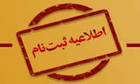 شروع ثبت نام ترم تابستان 1403 خوابگاه های دانشجویی
