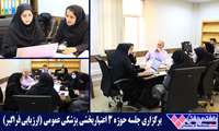 برگزاری جلسه حوزه 3 اعتباربخشی پزشکی عمومی (ارزیابی فراگیر)