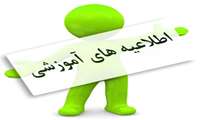 **تاریخ انتخاب واحد جهت دانشجویان پزشکی عمومی مقاطع کاراموزی و کارورزی**